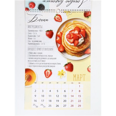 Календарь 2026 перекидной на ригеле А3 «Рецепты»
