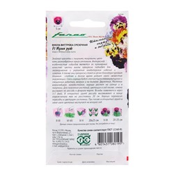 Семена Виола "Мулен руж", ц/п,  F1, Виттрока (Анютины глазки), 5 шт