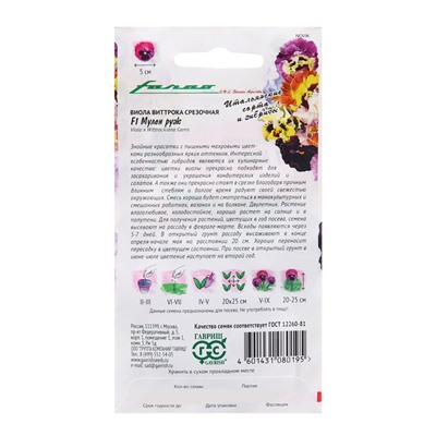 Семена Виола "Мулен руж", ц/п,  F1, Виттрока (Анютины глазки), 5 шт