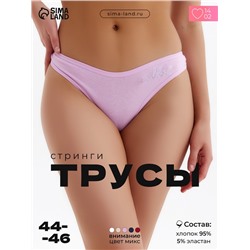 Трусы женские стринги, цвет МИКС, размер 42 (XL)