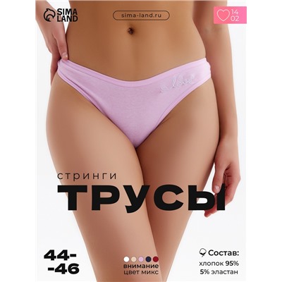 Трусы женские стринги, цвет МИКС, размер 42 (XL)
