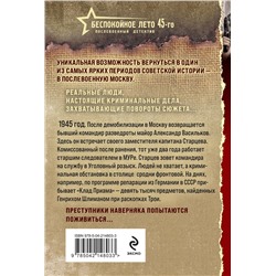 Эксмо Валерий Шарапов "Тревожная весна 45-го"