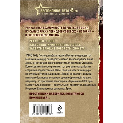 Эксмо Валерий Шарапов "Тревожная весна 45-го"