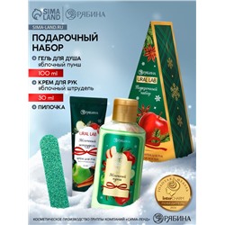 Подарочный набор новогодний: гель для душа, крем для рук и пилка для ногтей, аромат яблоко, URAL LAB