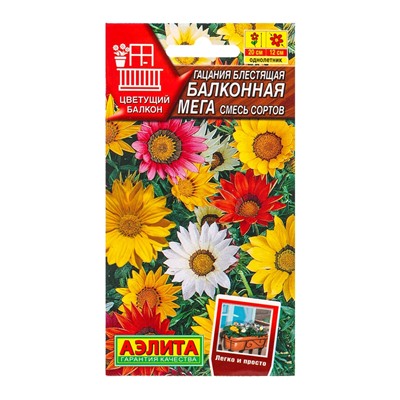 Семена цветов Гацания Балконная мега, смесь сортов  Цветущий балкон, Ц/П,4 шт.