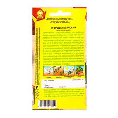 Семена Огурец «Альбинос», F1, «Агрофирма АЭЛИТА», 5 шт.