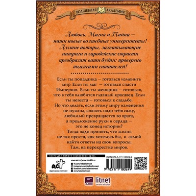 АСТ Дарья Вознесенская "Игры стихий. Перекресток миров"