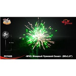 Фейерверк РС7455 МЧС: Мощный чумовой салют (1" х 80)