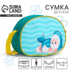 Сумка детская для девочки через плечо «Кот-акула», 22×16 см