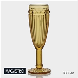 Бокал для шампанского «Босфор», 160 мл, 7×7×20 см, стекло, жёлтый