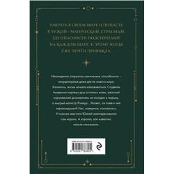 Эксмо Матильда Старр "Академия мертвых душ. Нечаянная невеста (Книга №2)"
