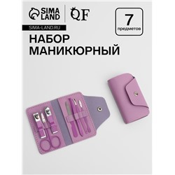 Набор маникюрный, 7 предметов, в футляре, сиреневый