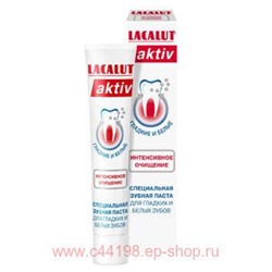Лакалют Актив Интенсивное очищение зубная паста 30мл
