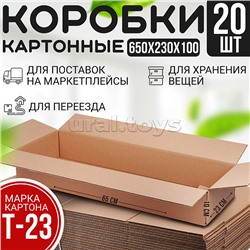 г/ящик 650*230*100  (набор 20 шт)