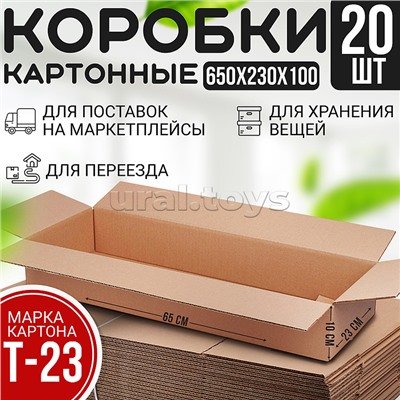 г/ящик 650*230*100  (набор 20 шт)