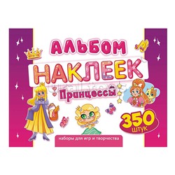 Альбомы наклеек (А4) Принцессы