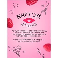 Крем для лица, рук и тела «Малиновый мильфей» Beauty Cafe