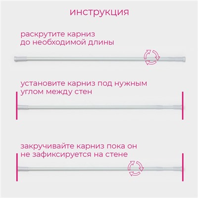 Карниз для ванной Доляна, телескопический, 110-200 см, белый