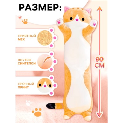 Мягкая игрушка «Кот Батон», цвет рыжий, 90 см