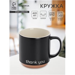 Кружка Доляна Thank you, фарфор, 420 мл, 12×9×10 см, фарфор, чёрная