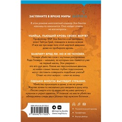 Эксмо Майк Омер "Глазами жертвы (Цикл "Зои Бентли", Книга 3) (формат клатчбук)"