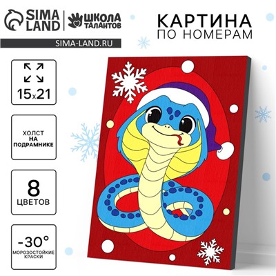 Картина по номерам на новый год на холсте с подрамником «Змейка в шапочке», 21×15 см