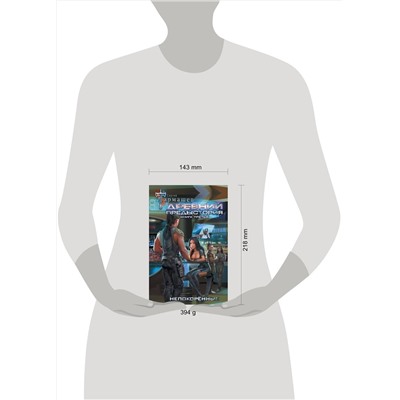 371029 АСТ Сергей Тармашев "Древний. Предыстория. Книга третья. Непокорённые"