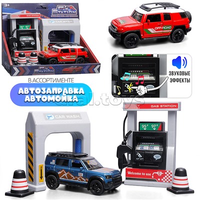 Заправочная станция "Заправочная станция для автомобилей" в коробке