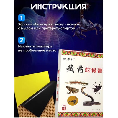 Обезболивающий, согревающий пластырь для спины, суставов и мышц 5 ядов