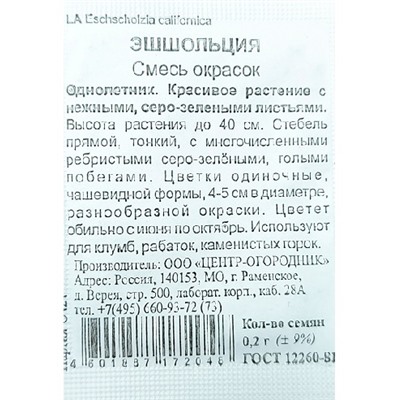 Эшшольция  Смесь окрасок ч/б (Код: 93210)