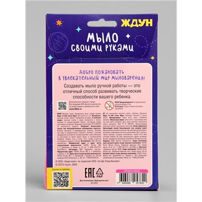 Мыло с картинкой своими руками «Я тебя очень Ждун», набор для мыловарения