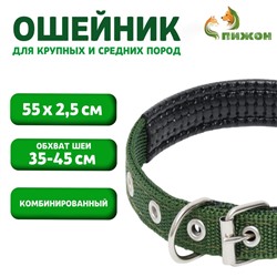 Ошейник «Комфорт» комбинированный (полиэстер, искусственная кожа), 55×2.5 см, ОШ 40-50 см, зелёный