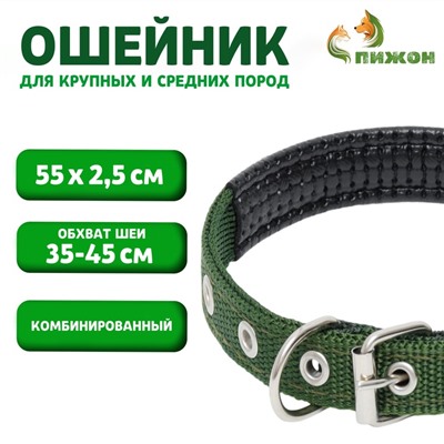 Ошейник «Комфорт» комбинированный (полиэстер, искусственная кожа), 55×2.5 см, ОШ 40-50 см, зелёный