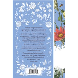 Эксмо Томас Гарди "Тэсс из рода д'Эрбервиллей (книга #9)"