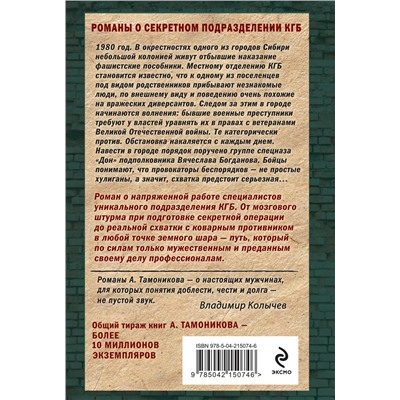 Эксмо Александр Тамоников "Тени за городом"