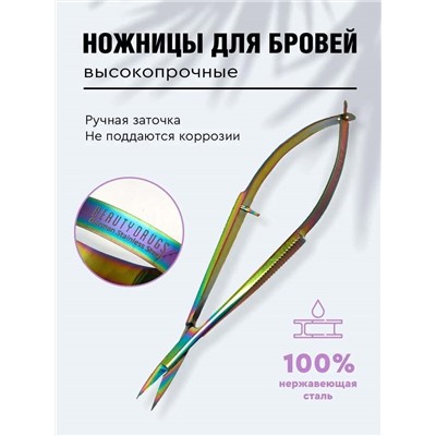 Ножницы для бровей BEAUTYDRUGS Scissors
