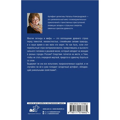 АСТ Наталья Александрова "Ключ от страха"