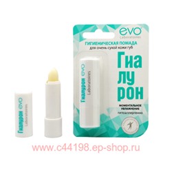 EVO ГИАЛУРОН ПОМАДА ГИГИЕНИЧЕСКАЯ ДЛЯ ОЧЕНЬ СУХОЙ КОЖИ ГУБ 2,8