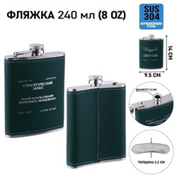 Фляжка «Запас», нержавеющая сталь, подарочная, армейская, 240 мл, 8 oz