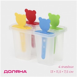 Форма для мороженого Доляна «Медвежонок», 13×11.5×7.5 см, 4 ячейки, прозрачная