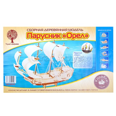Сборная модель "Парусник Орел"