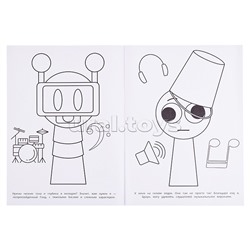 Бомбическая раскраска "Весёлый оркестр"