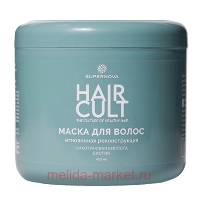 Supernova hair cult Маска для волос мгновенная реконструкция 450 мл