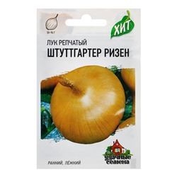 Семена Лук репчатый "Штуттгартер Ризен", ц/п,  0,05 г
