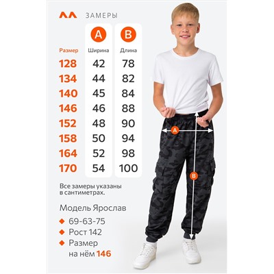 Брюки из футера для мальчика Happyfox