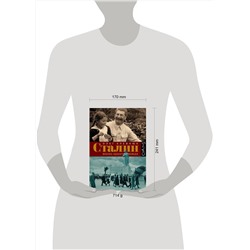 АСТ Олег Хлевнюк "Сталин. Жизнь одного вождя"