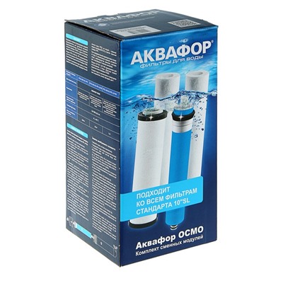 Комплект сменных картриджей PP20-B510-03-PP5, для «Аквафор» Осмо