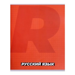 Тетрадь предметная, 36 листов в линейку, Calligrata «MonoTone. Русский язык», серые листы
