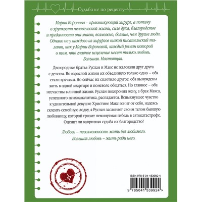 Эксмо Мария Воронова "Рандеву на границе дождя"