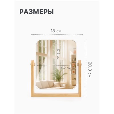 Зеркало настольное BAMBOO, с увеличением х2, двустороннее, 18×20.8×4.4 см, (14.2×17.6 см), бамбуковое